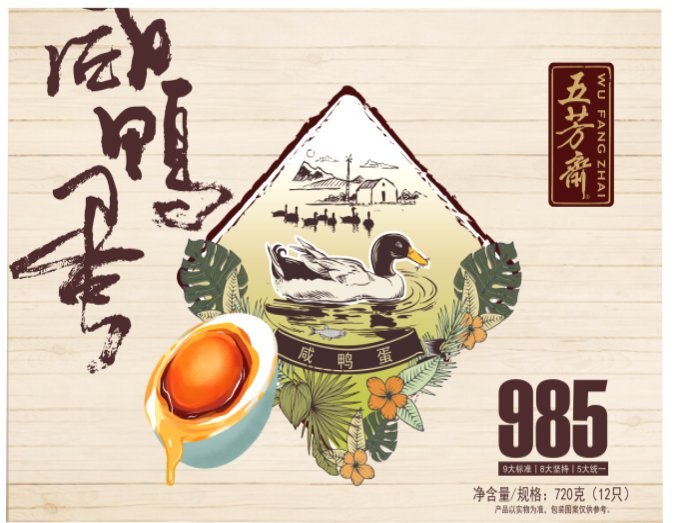 985鸭蛋咸蛋礼（12只装）