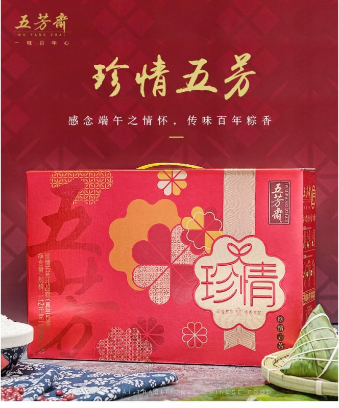 珍情五芳