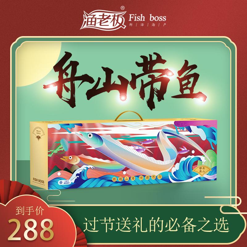 渔老板 -带舟鱼山288型
