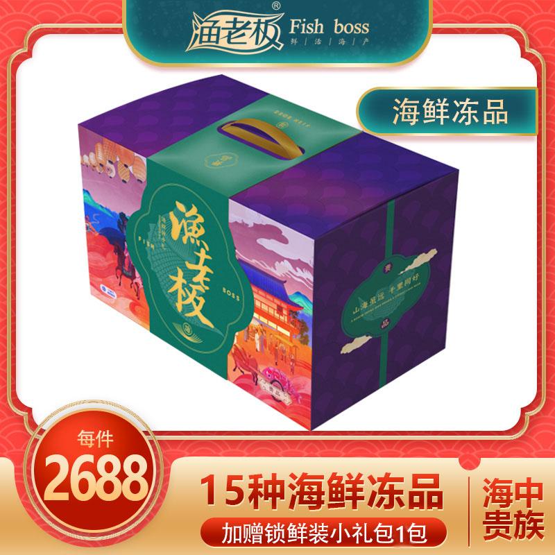 渔老板-贵品2688型