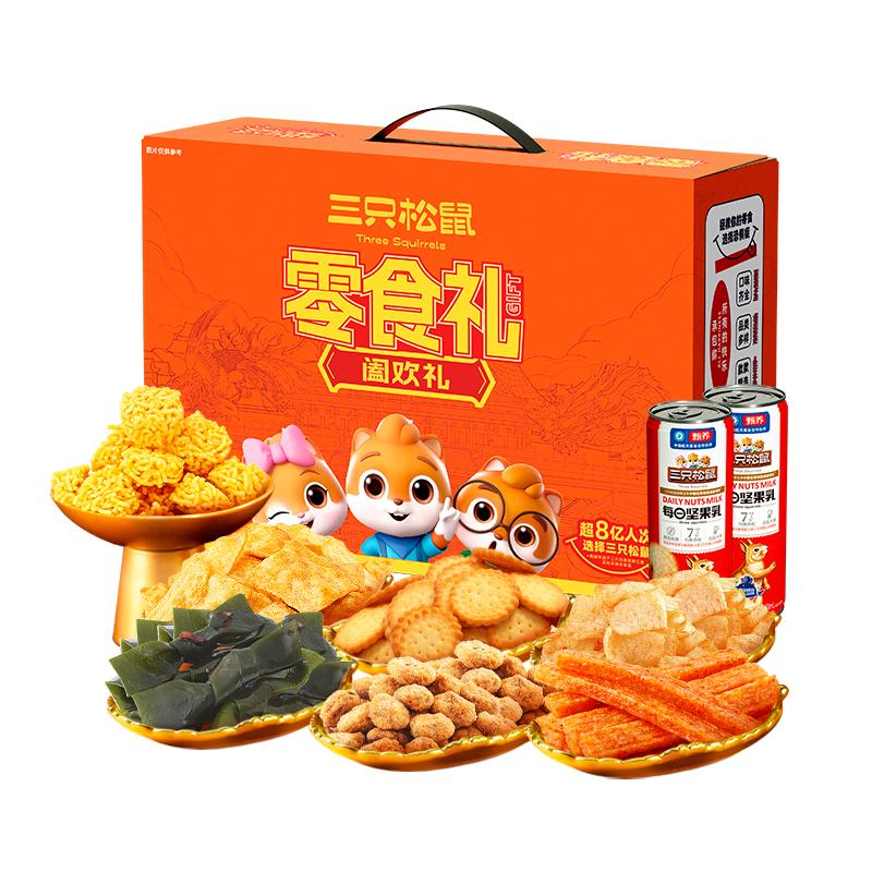 三只松鼠-阖欢礼