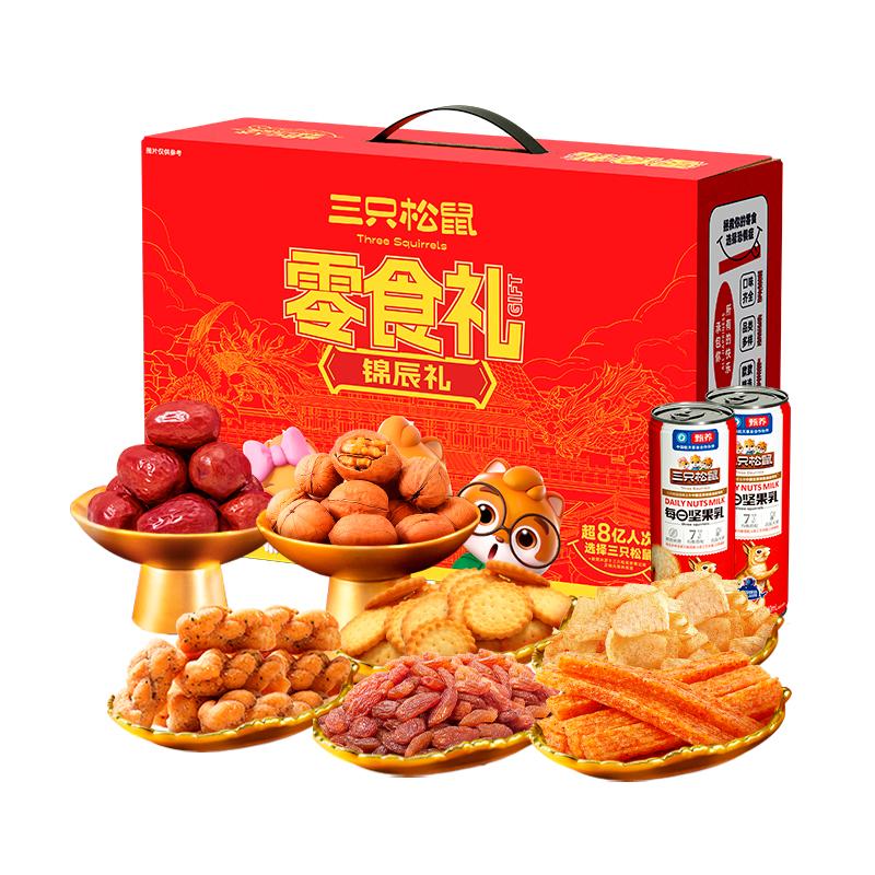 三只松鼠-锦辰礼