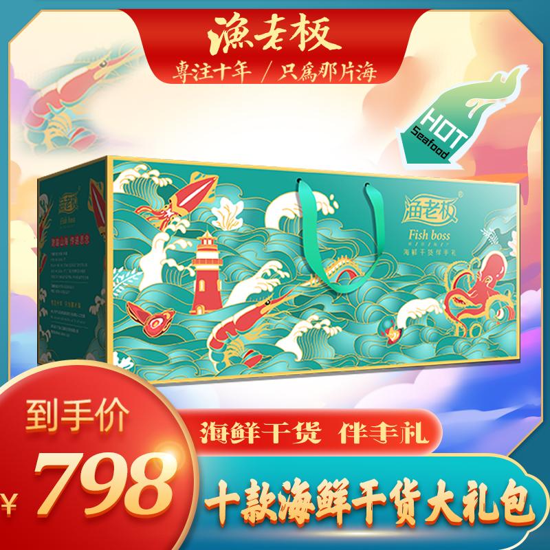 渔老板-佳品798型