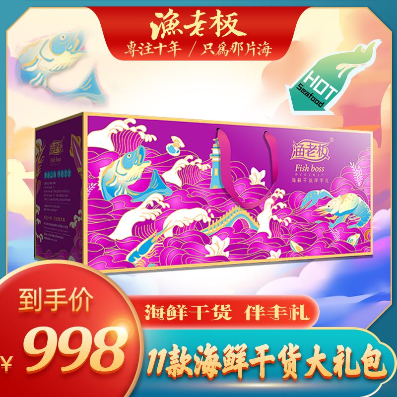渔老板-名品998型