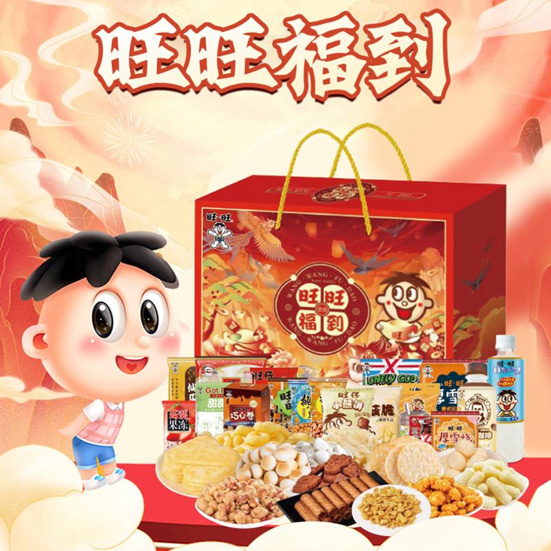 旺旺福到礼盒